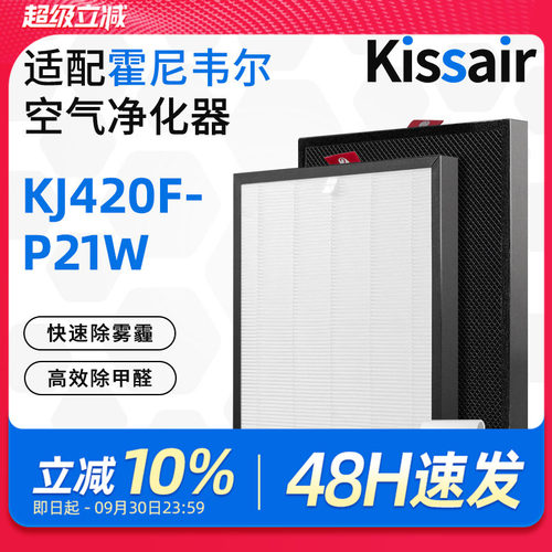 适配霍尼韦尔滤芯KJ420F-P21W