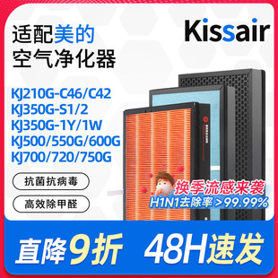 空气净化器滤芯KJ210G C46 D46 20N1 C42过滤网KJ230G 适配美