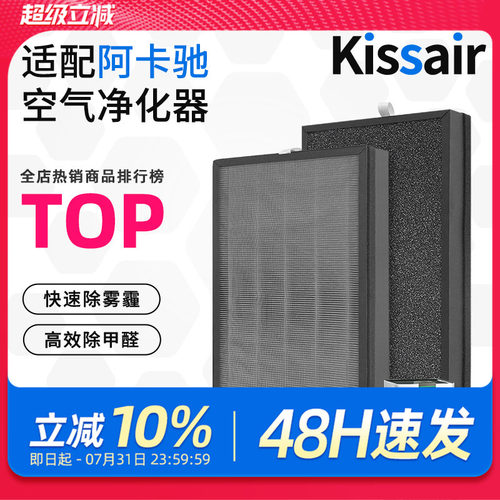 适用阿卡驰空气净化器滤芯除甲醛