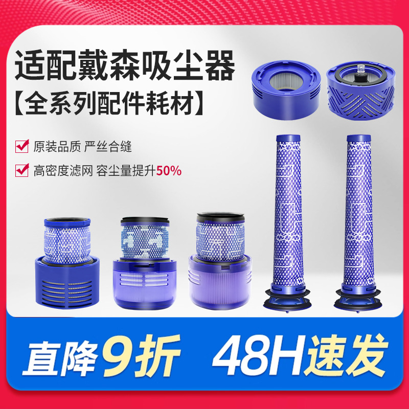 适配dyson戴森吸尘器配件滤芯V6V7V8V10slimV11前置后置过滤网