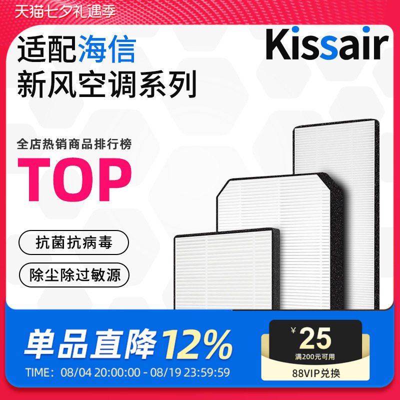 适配海信科龙新风滤芯