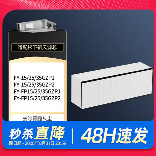 适配松下新风滤芯全热交换系统FY-15/25/35GZP1/GZP2/ZP1C过滤网