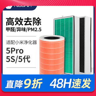 SC高效过滤网5S M27 5代 适配小米米家空气净化器滤芯5PRO
