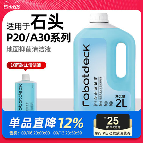 适配石头扫地机器人P20/A30系列清洁液p20pro地面清洗剂P10配件