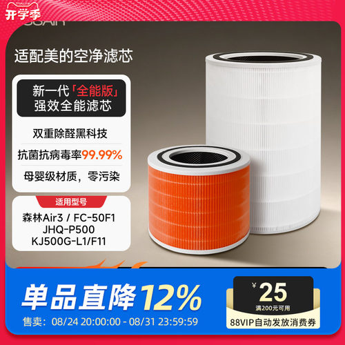 适配美的空气净化器滤芯KJ400G-Z1Pro森林air3KJ200G滤网FC-40Z1