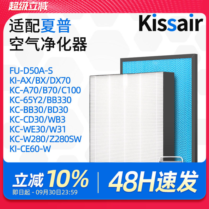 适配夏普空气净化器滤芯KI-AX/BX/DX70/KC-A70/B70/C100过滤网