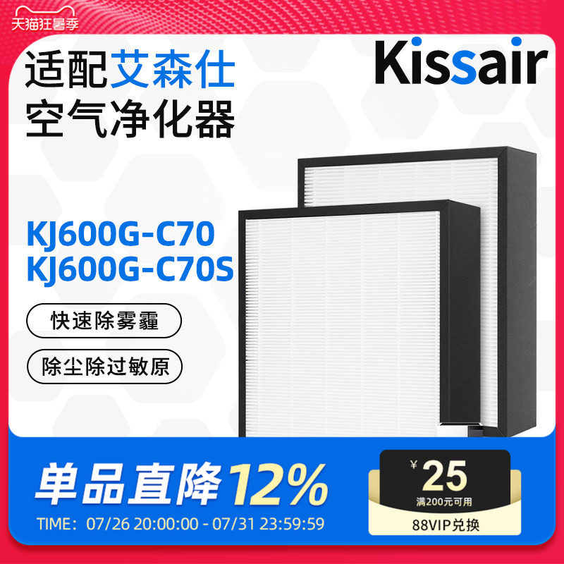 适配艾森仕空气净化器滤网KJ600G-C70/C70S/80S初效高效过滤芯