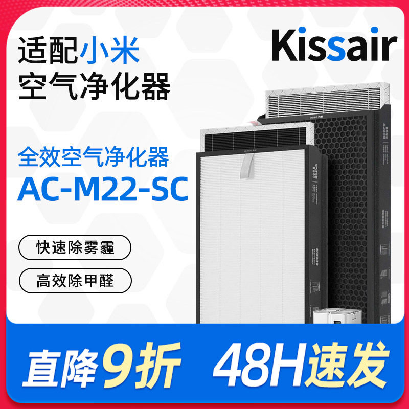 适配小米米家全效空气净化器复合过滤网滤芯催化甲醛AC-M22-SC