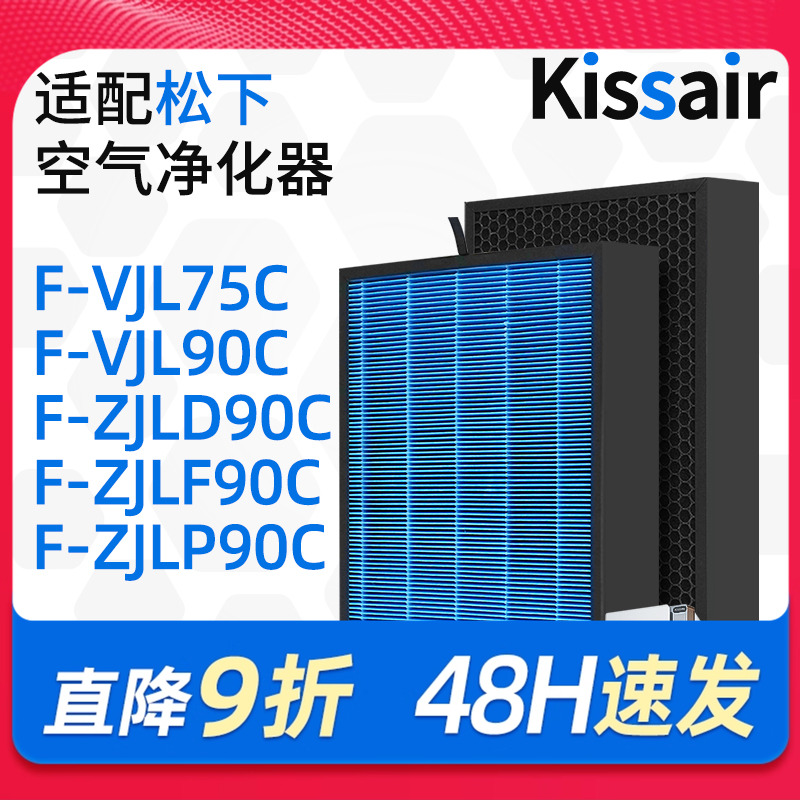 适配松下空气净化器F-VJL75C/VJL90C/ZJLD/ZJLF/ZJLP90C滤芯