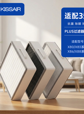 适配352空气净化器滤芯X80/X83CPlus/X86/X88/x63pet/X89C过滤网