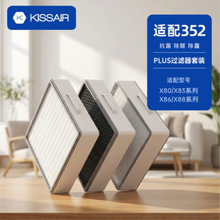 适配352空气净化器滤芯X80/X83CPlus/X86/X88/x63pet/X89C过滤网