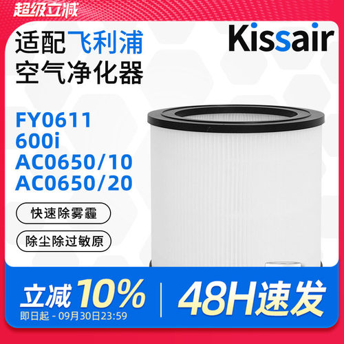 适配飞利浦空气净化器滤芯FY0611/600i/AC0650/10/AC0650/20滤网