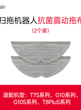 适配石头扫地机器人抹布配件T7S/G10/G10S/T8 Plus拖布