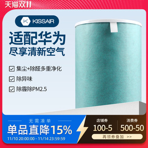 适配华为智选720空气净化器滤芯KJ400F-C400过滤网除甲醛雾霾