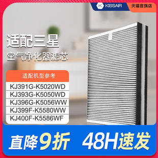 适配三星空气净化器过滤网KJ393G-K5050WD滤芯除醛KJ400F-K5586WF