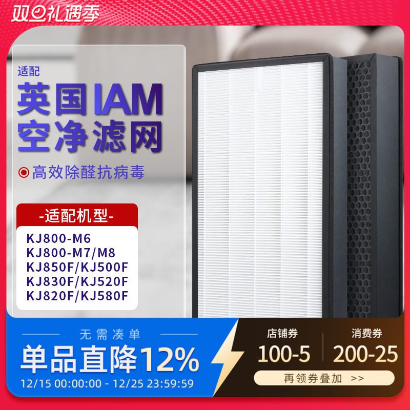适配英国iam空气净化器过滤网