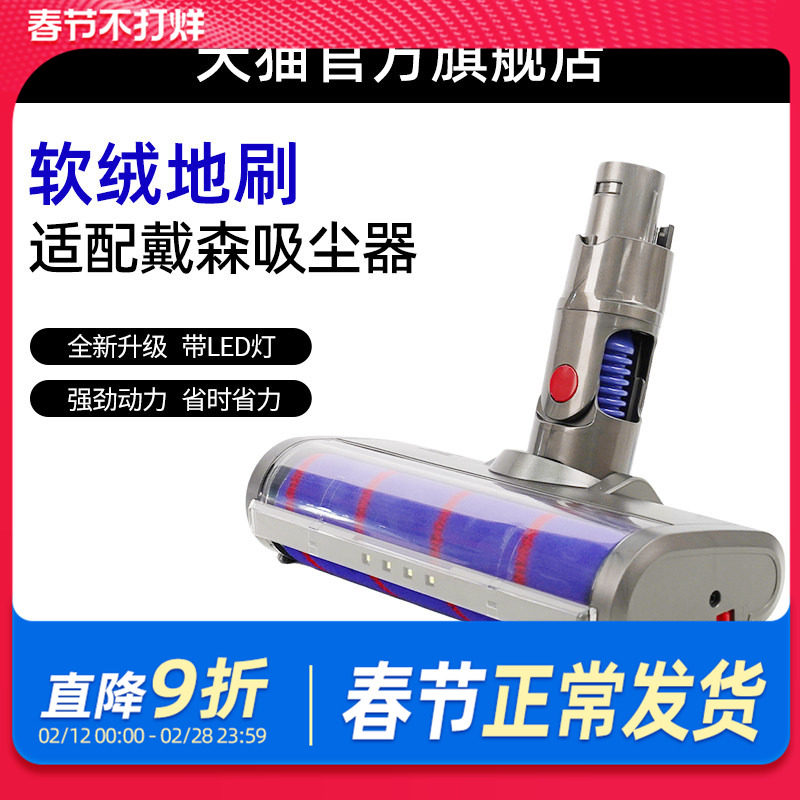 适配Dyson戴森吸尘器配件软绒滚筒吸头地刷滚刷V6V7V8V10V11