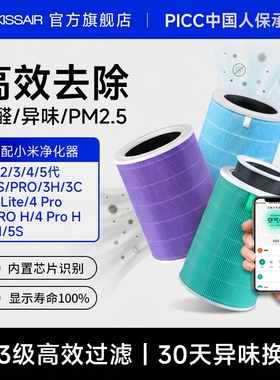 适配小米米家空气净化器滤芯2S/123代/4Lite/4Pro H过滤网5S/F1