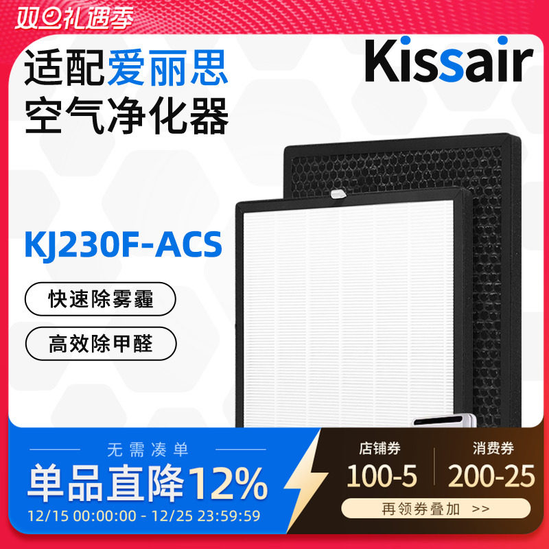 Kissair适配IRIS爱丽思空气净化器滤芯KJ230F-ACS复合过滤网