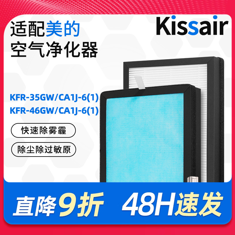 适配美的COLMO新风空调滤芯KFR-35GW/26/46CA1J过滤网