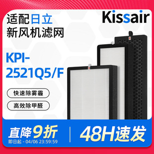 适配日立新风天净系列KPI F高效HEPA过滤网活性炭除醛滤芯 2521Q5