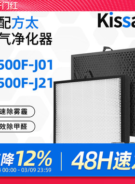 适配方太空气净化器滤网KJ500F-J21/J01集尘HEPA活性炭滤芯J01A