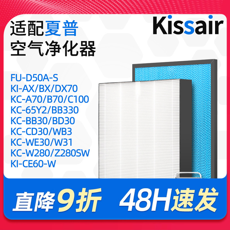 适配夏普空气净化器滤芯KI-AX/BX/DX70/KC-A70/B70/C100过滤网