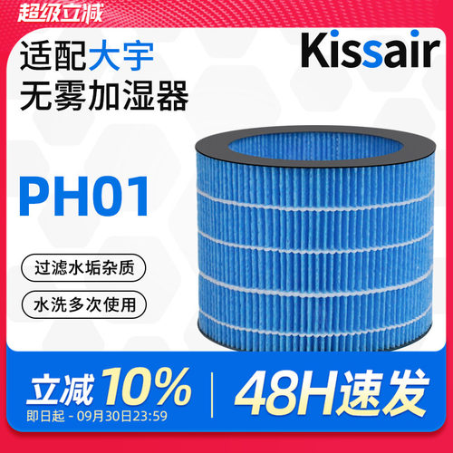 适配大宇加湿器滤芯PH01/PH06/PH06S/PH02/PH02S滤网