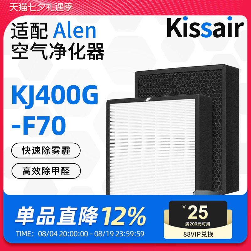 适配美国Alen空气净化器滤芯KJ400G-F70除醛除霾过滤网套装