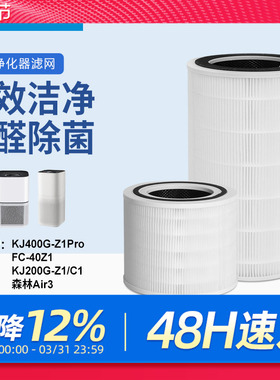 适配美的空气净化器滤芯KJ400G-Z1Pro森林air3KJ200G滤网FC-40Z1