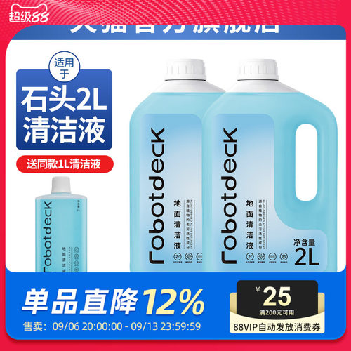 适用于石头洗地机清洁液a30/p20洗地机g20专用地面扫地机清洁配件