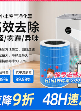 适配小米米家空气净化器滤芯2S/123代/4Lite/4Pro H过滤网5S/F1