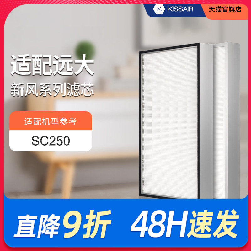 适配远大新风机滤芯SC250新风系统高效HEPA过滤网集尘除pm2.5
