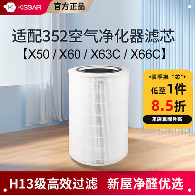 适配352净化器滤芯x50/x60