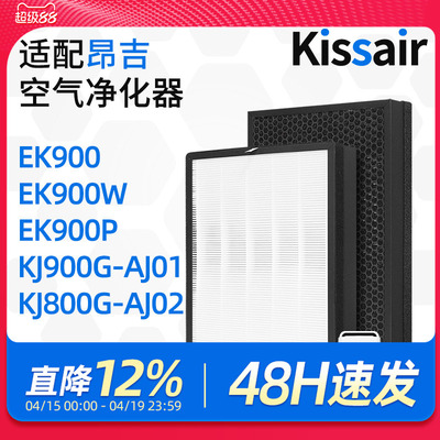 适配昂吉空气净化器滤芯EK900/W/P/KJ800G-AJ01/02过滤网