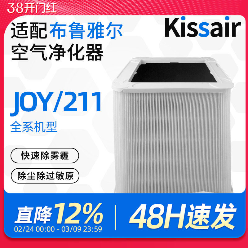 KISSAIR适配blueair布鲁雅尔空气净化器粒子过滤网JOY211/L过滤芯