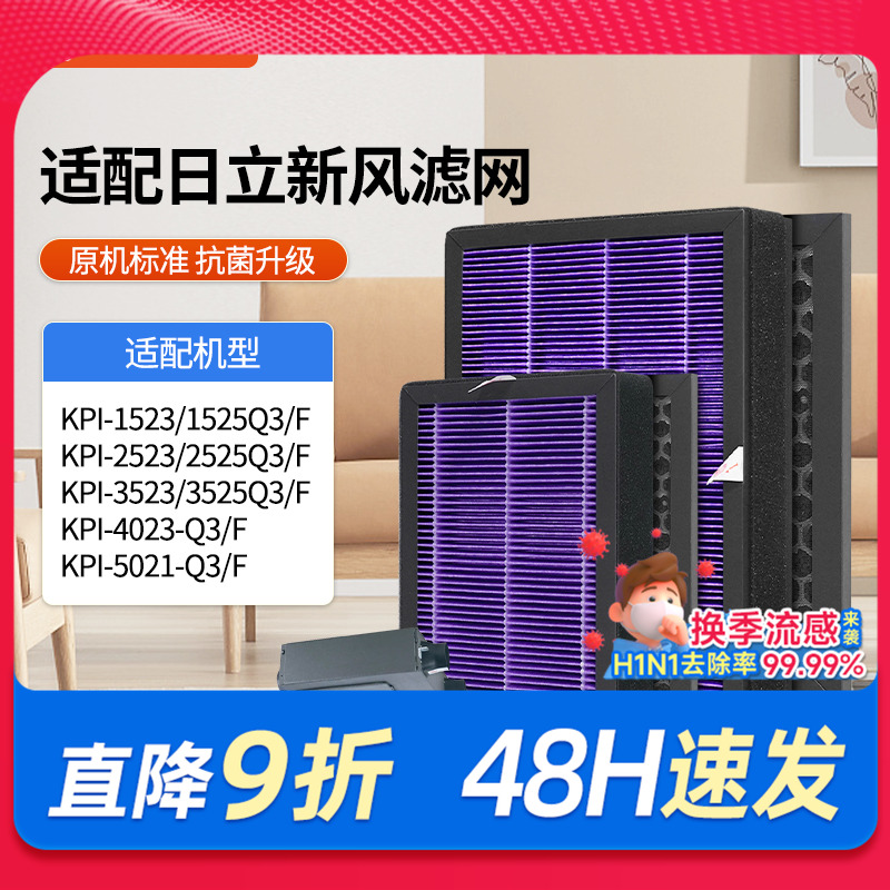 适配日立KPI系列新风滤网