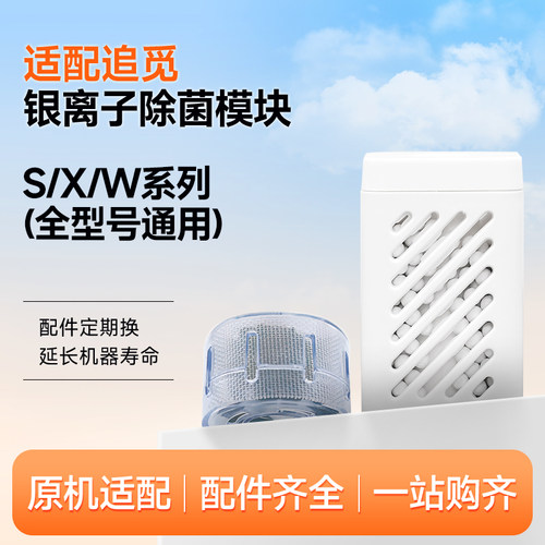 适配追觅银离子除菌模块扫地机配件x30pro/S10/X10/W10/20清洁液