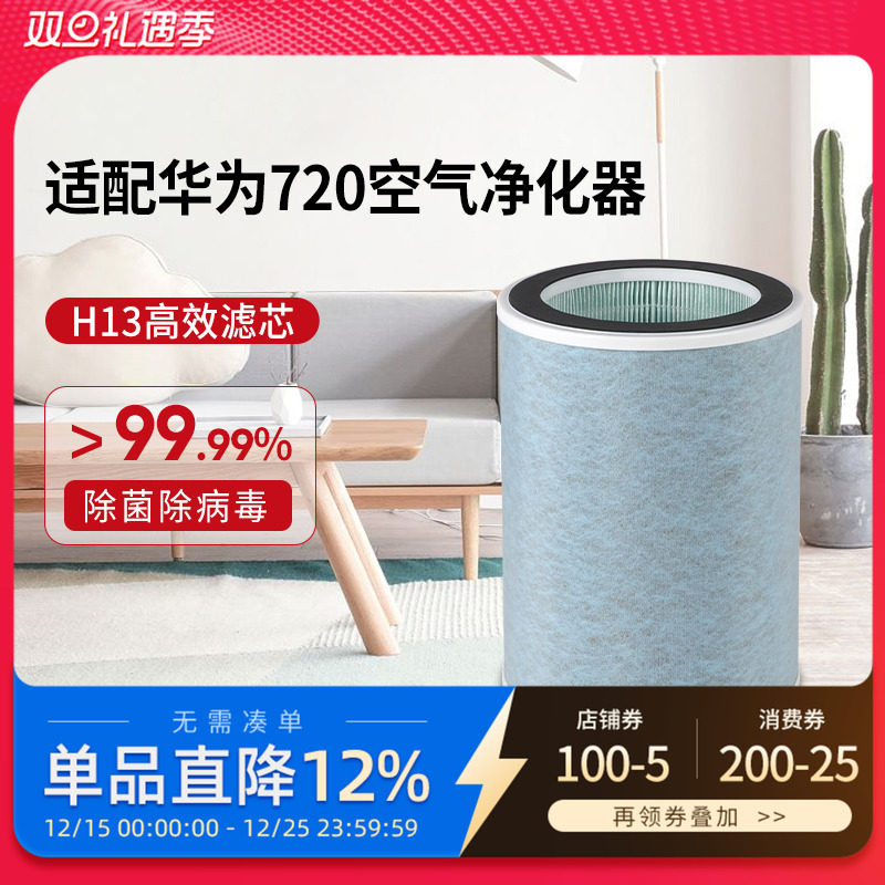 适配华为智选空气净化器720过滤芯C400/C350li/EP500H/1pro过滤网