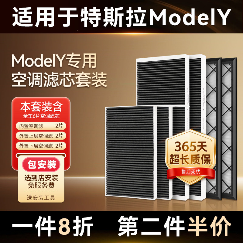 特斯拉ModelY空调滤芯适用毛豆Y内外置全套装活性炭HEPA空气滤芯