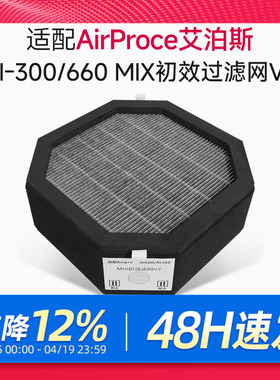 适配AirProce艾泊斯过滤网MIX初效网V2触屏版AI-300/660底层滤芯