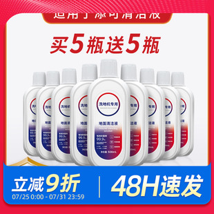 适配添可地面清洁液TINECO洗地机专用清洁剂扫拖地配件地板清洗液