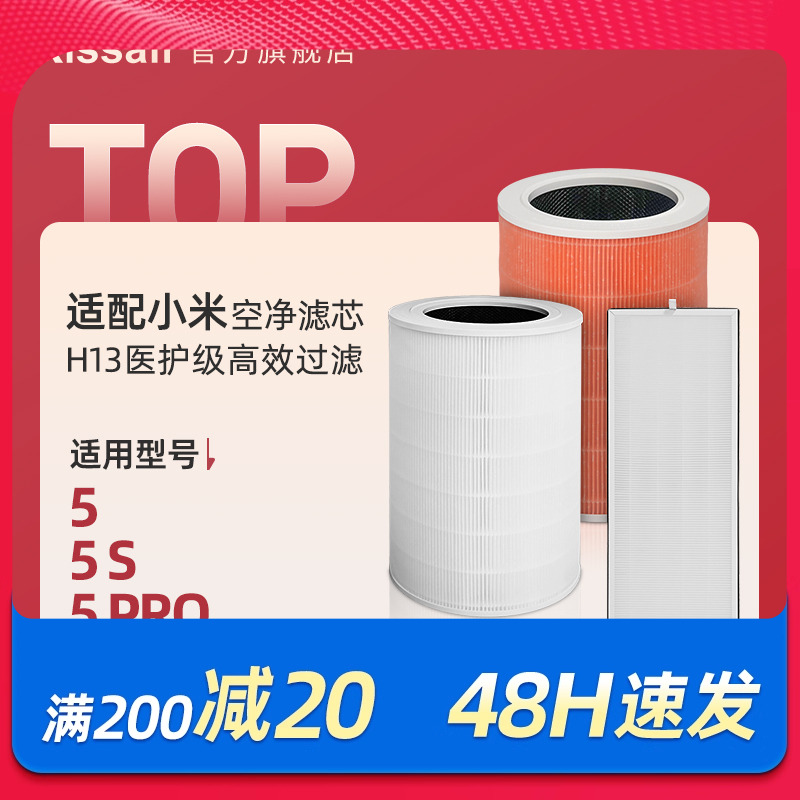 适配小米米家空气净化器滤芯5/5s/5pro过滤网抗病毒除醛除二手烟