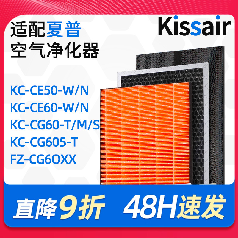 适配夏普CE50/CG60空气净化器滤芯FZ-CE50SH集尘HEPA除甲醛过滤网