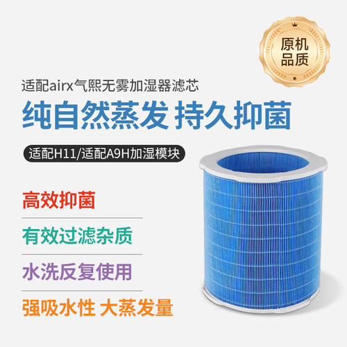 适配airx加湿器滤芯H8