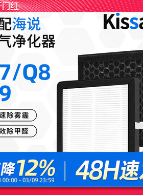 适配海说Hysure空气净化器滤芯T9PLUS virgo Q7/Q8/Q9除湿机滤网