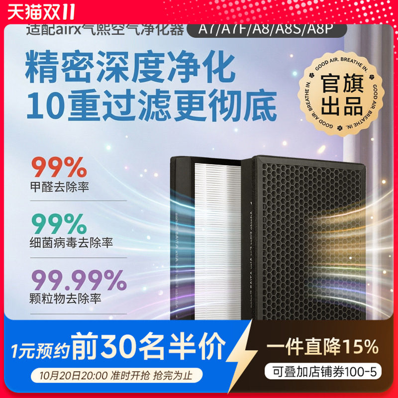 适配airx空气净化器滤芯A7/A8/A8P/A10/A7F/A8S过滤网AF806/801