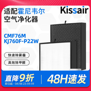 P22W 适配霍尼韦尔空气净化器过滤网CMF76M过滤芯KJ760F