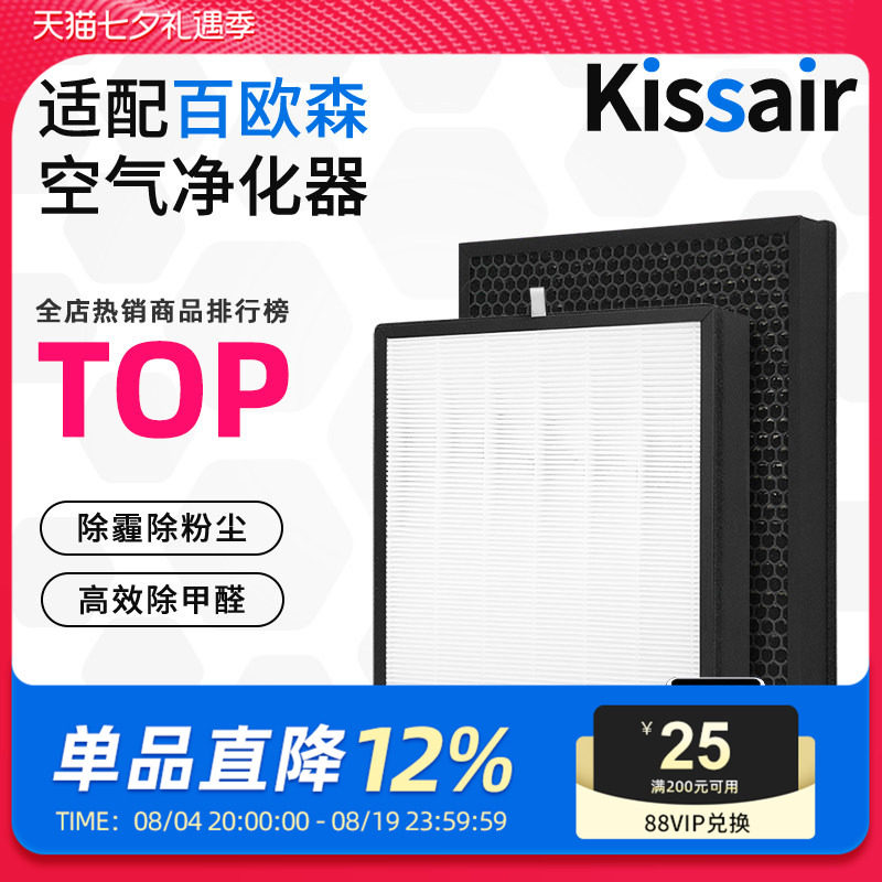 适配百欧森空气净化器滤芯BK-J-400/500复合滤网BK-J-630