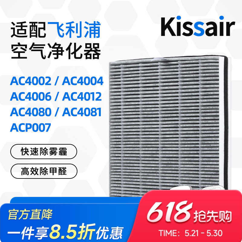 适配飞利浦空气净化器过滤芯ac4012/ac4080/ac4081过滤网除尘除醛